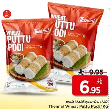 ثينال بودي القمح 1 كجم