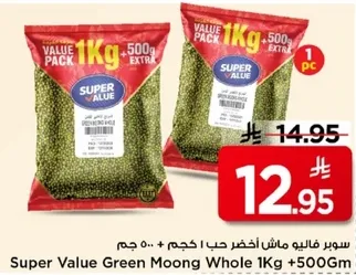 سوبر فاليه ماش اخضر حب 1 كجم + 500 جرام