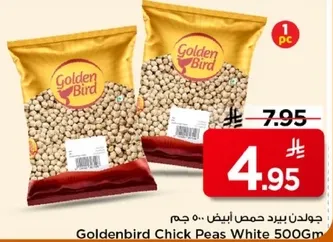 جولدن بيرد حمص ابيض 500 جرام