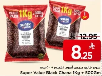 سوبر فالي حمص اسود 1 كجم + 500 جرام