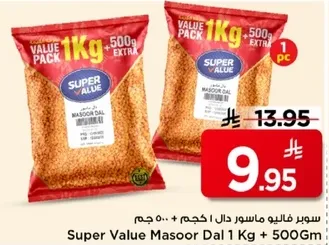 سوبر فالي ماسور دال ١ كجم + ٥٠٠ جرام