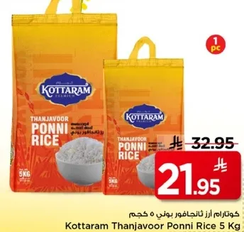 كوتارام ارز ثنجافور بوني 5 كجم