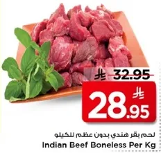 لحم بقر هندي بدون عظم للكيلو