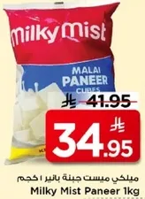 جبنه ميلكي مست باينير 1 كجم