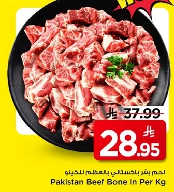 لحم بقر باكستاني بالعظم للكيلو