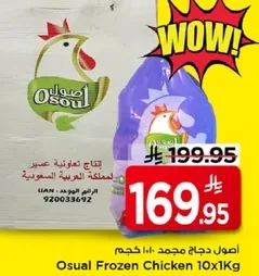 اصل دجاج مجمد 10 كجم