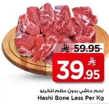 لحم حاشي بدون عظم للكيلو