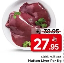 كبد غنم للكيلو