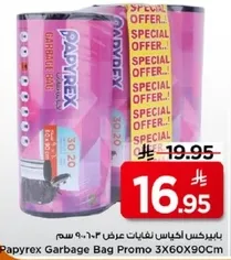 اكياس قمامه بابيركس، عرض ترويجي 3 اكياس، حجم 60x90 سم.