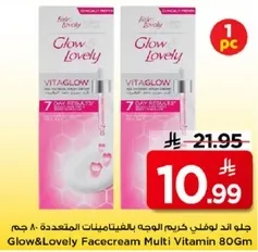 كريم وجه جلو ولوي 80 جرام بفيتامينات متعدده