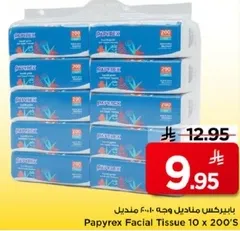 مناديل بابريكس وجه 10 × 200