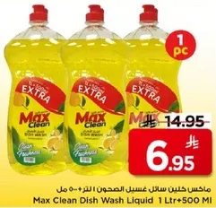 ماكس كلين سايل غسيل الصحون 1 لتر + 500 مل