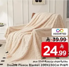 بطانيه صف فزدوحه 200X230 سم