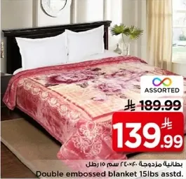 بطانيه مزدوجه 15 رطل.