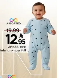 رومبير رضيع كامل