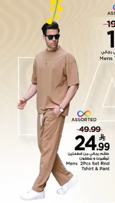 طقم رجالي من قطعتين تيشيرت وبنطلون