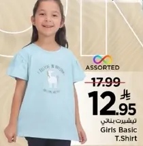 تي شيرت بناتي