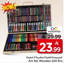 المجموعه الفنيه الخشبيه ٢٢٠ قطعه