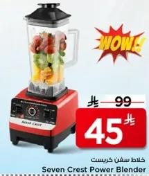 خلاط سفن كريست