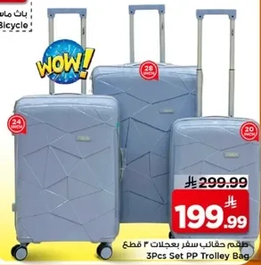 مجموعه حقايب سفر بقطعتين