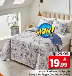 لحاف مفرد باري لايف 0.9 كجم