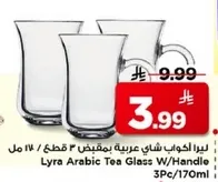 ليرا اكواب شاي عربيه بمقبض 3 قطع / 170 مل
