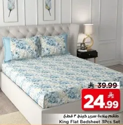 طقم ملاءه سرير كنج 3 قطع