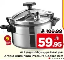 قدر ضغط عربي من الالمنيوم 9 لتر