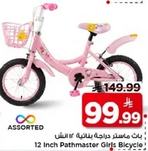 باك ماستر دراجه بناتيه 12 انش