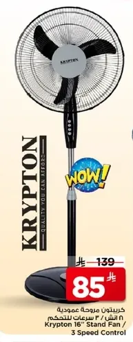 مروحه كريبتون 16 بوصه مع 3 سرعات للتحكم