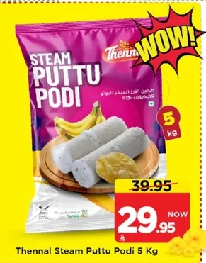 ثينال بخار بوتو بودي 5 كجم