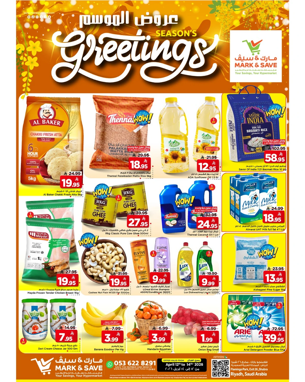 عروض الموسم - فلامنجو مول