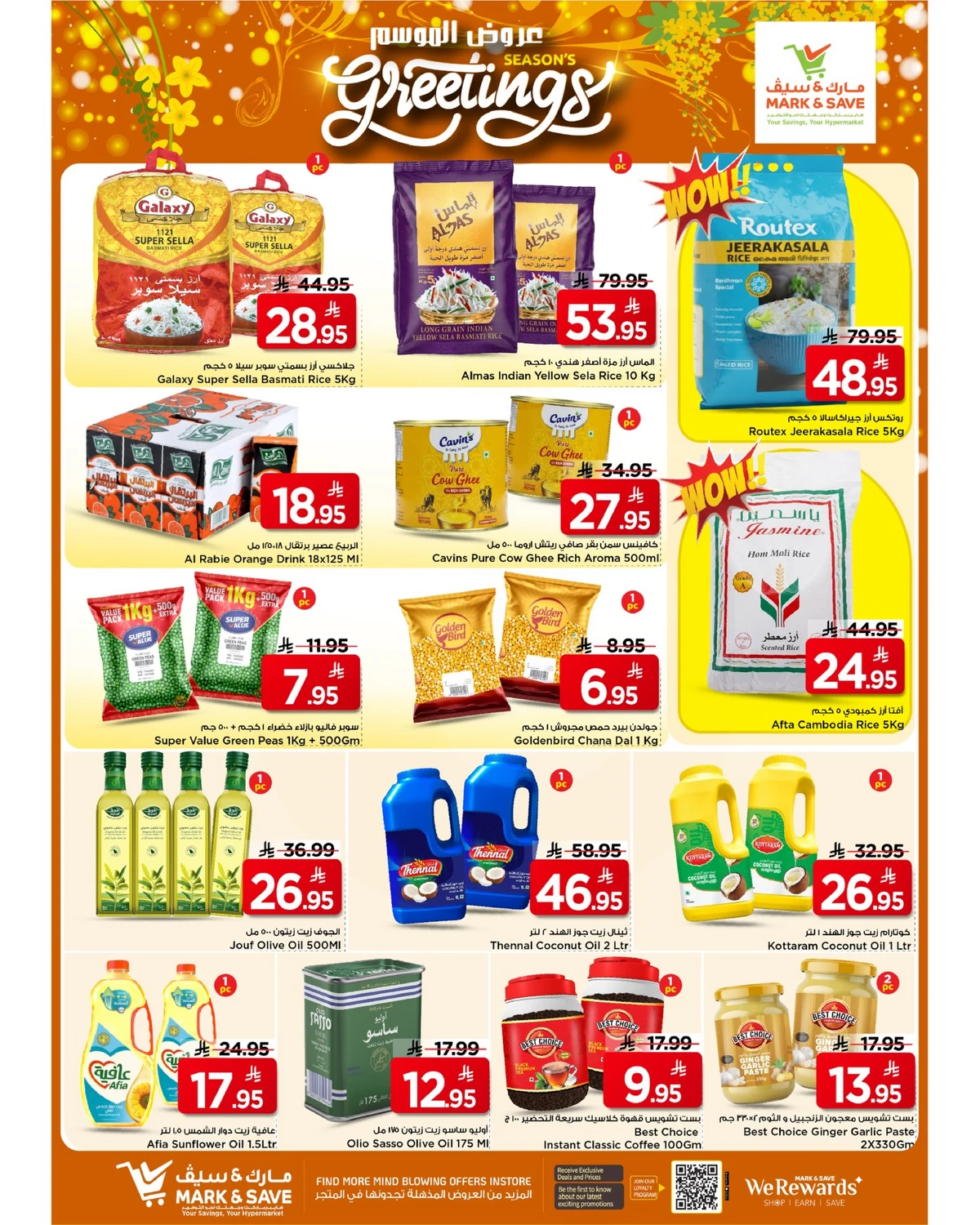 عروض الموسم - فلامنجو مول - صفحة 2