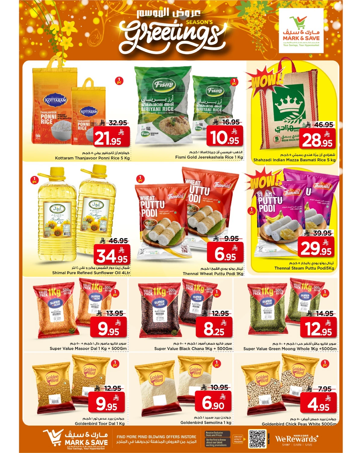 عروض الموسم - فلامنجو مول - صفحة 4