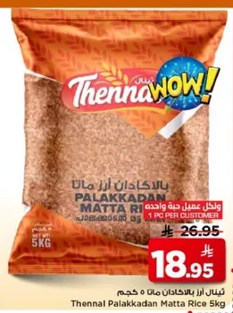 ارز بالاكادان ماتا 5 كجم