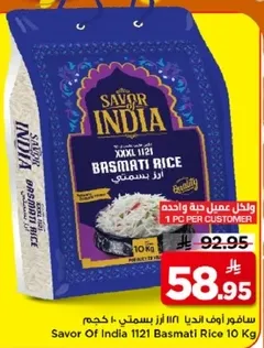 ارز بسمتي 1121 من سافور الهند 10 كجم
