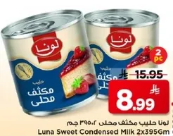 لونا حليب مكثف محلي