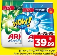 اريال مسحوق الغسيل 5 كجم