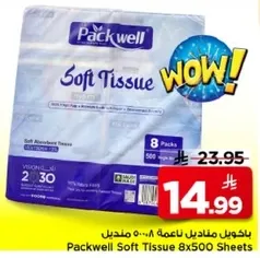 مناديل باكويل الناعمه 8×500 ورقه