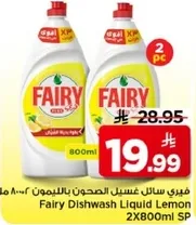 فياري سايل غسيل الصحون بالليمون 2X800ml SP