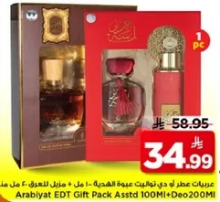 عبيريات عطر او دي تواليت عبوه 100 مل + مزيل العرق 200 مل