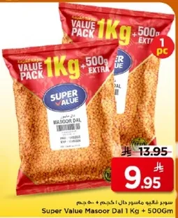 سوبر فالي ماسور دال 1 كجم + 500 جرام اضافي