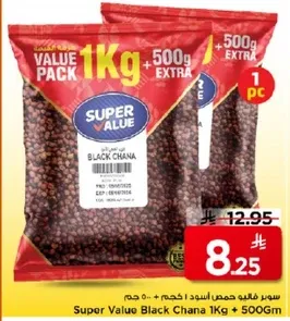 سوبر فالي حمص اسود 1 كجم + 500 جرام