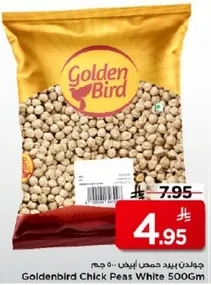 جولدن بيرد حمص ابيض 500 جرام