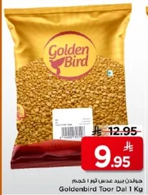 جولدن بيرد عدس توردال 1 كجم
