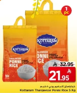 ارز كوتارام بوني ثنجافور 5 كجم
