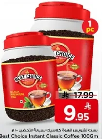 افضل اختيار قهوه كلاسيك سريعه التحضير 100 جرام