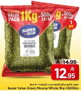 سوبر فالي مكون اخضر حب كامل 1 كجم + 500 جرام