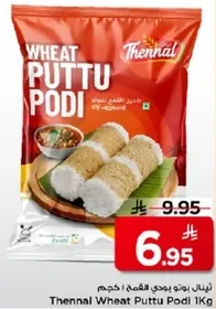 ثمينال دقيق البوتو 1 كجم