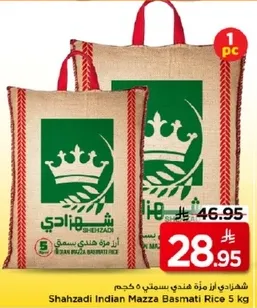 شهادزي لز مزه هندي بسمتي 5 كجم